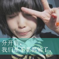 48张带字女生头像｜这份失落感，你走了心就空了