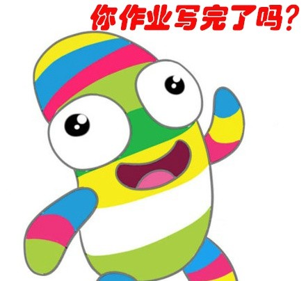 寒假作业写完没？这套表情包刚好能用来吐槽