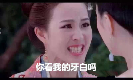 范冰冰武媚娘相关明星撕逼表情包合集