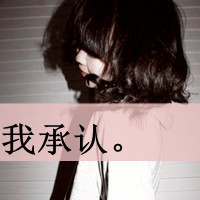 女生短发带字头像 心不动则不痛 48张合集