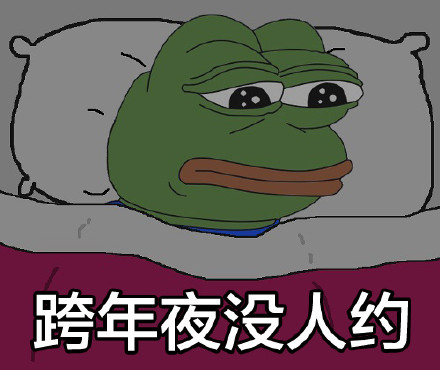 单身狗emo时刻：节假日休息天都没人约的日常