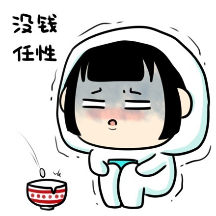 别二了！有钱才叫任性，这其实是倔强！