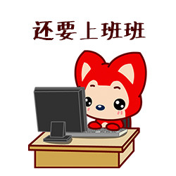 阿狸版“说走就走的旅行”火了！这套表情包精准戳中年轻人的旅行顾虑