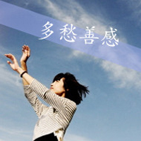 48张带字女生伤感QQ头像合集