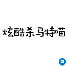 神经猫表情包合集来啦，斗图就用这个！