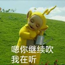 天线宝宝版单身狗表情包来啦