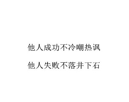 斗图玩得开心没问题，但可别忘了正能量