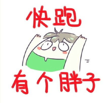 源哥的可爱卡通表情包来啦