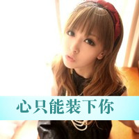 女生超拽霸气带字头像！“姐是你抽不起的烟” 48款合集