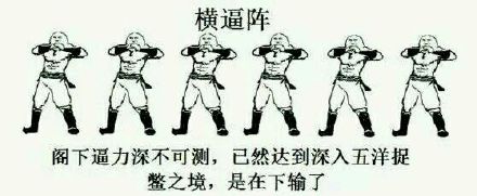 网友玩梗整活！这套“是在下输了”斗图表情包太绝了