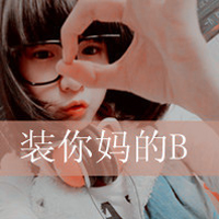 女生带字霸气头像合集！48张干净利落的飒爽风格图