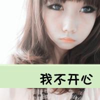 48张伤感系女生带字头像：没有你的我很难过