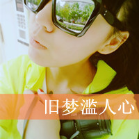 48款QQ女生可爱带字头像 隔壁甜妹同款安排上了