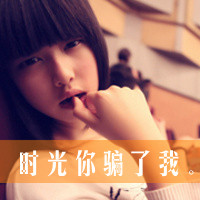 失恋女生专属带字伤感头像 48张带你重温花开花落