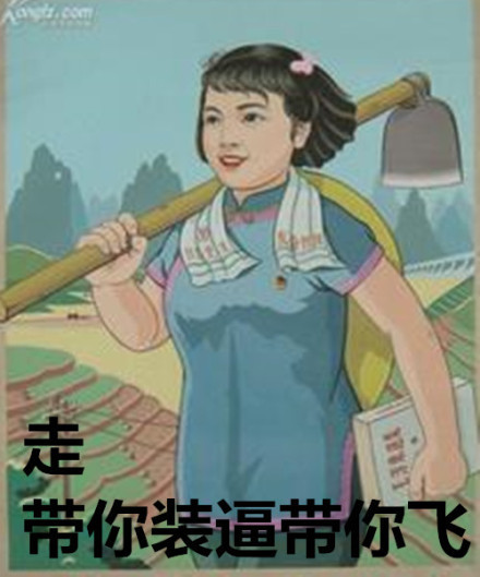 八十年代复古海报变梗图？这套表情包火了