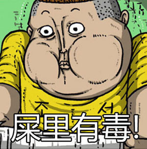 赵石配字表情包合集来啦