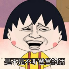 金馆长遇上樱桃小丸子 恶搞表情包整活合集