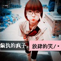 48张呆萌可爱带字女生头像 好看又治愈