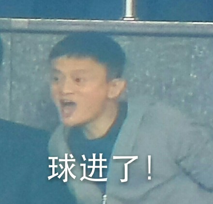 马云看球赛的搞笑配词表情包来了，斗图必备