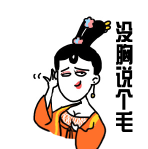 动漫版萧才人表情包合集