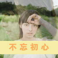 48张女生伤感爱情带字QQ头像：爱再也回不来了