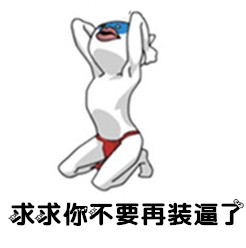 stylsh猫系列表情包来袭！小帅哥喊话搞基吗？