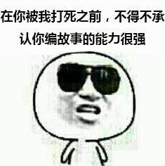 金馆长戴墨镜梗表情包来了！能动手就别吵吵系列