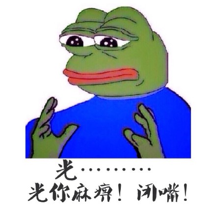 这套sad frog吐槽表情包太绝了！光腰和小腿就这么粗