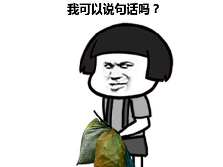 群聊整活必备！“群里的兄弟可乐矿泉水瓶不要的，扔给我”无节操表情包来啦