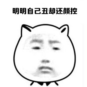 打工人摸鱼必备！猥琐猫明明系列表情包来啦
