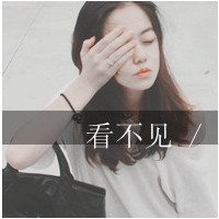 48张女生伤感带字头像 连世界都透着寒意