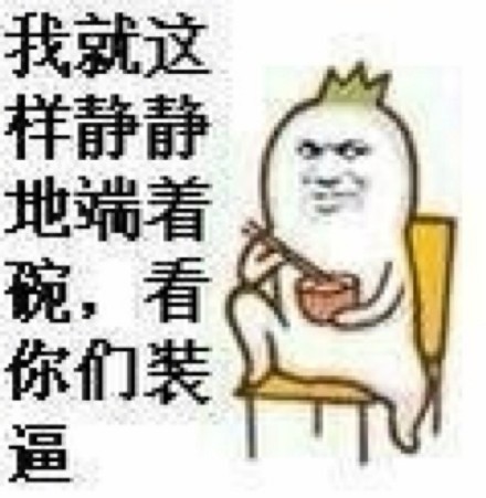 日常斗图必备！暴漫表情包合集整理好了