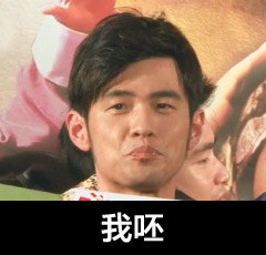 周杰伦好声音专属表情包来啦