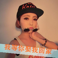 48张带字可爱女生头像 主题是