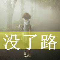 48张女生伤感带字头像 连世界都透着寒意