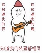 金馆长版“我不看傻逼”表情包合集