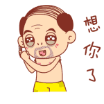 寂寞滴春叔叔表情包来啦！教你用表情拯救emo时刻
