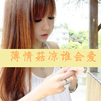 48张带字女生头像合集！可爱又霸气的QQ头像都在这