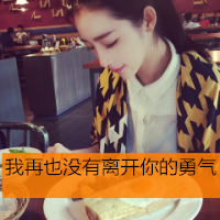 24张带字可爱女生头像 愿一切安好