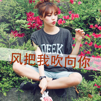 47张女生伤感带字QQ头像 好久不见