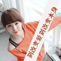 阿宝色带字女生头像 配文“爱我恨我别怕我”共48组