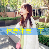 48张带字女生伤感QQ头像合集