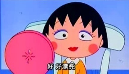 想活得轻松乐观？这套小丸子表情包太适配了