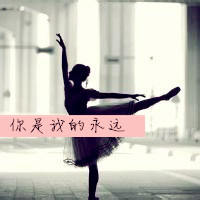 21张带字芭蕾女生头像 唯美氛围感拉满