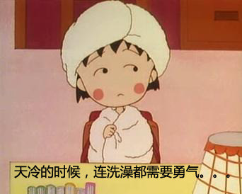 樱桃小丸子版委屈表情包来啦，主打“我怎么会那么可怜”