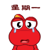 周末就要到了，周一还会远吗？