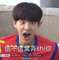 EXO版“劳资弄舍你信不信”表情包合集来了