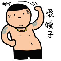 小崽子暴力版表情包来啦 斗图自带气场