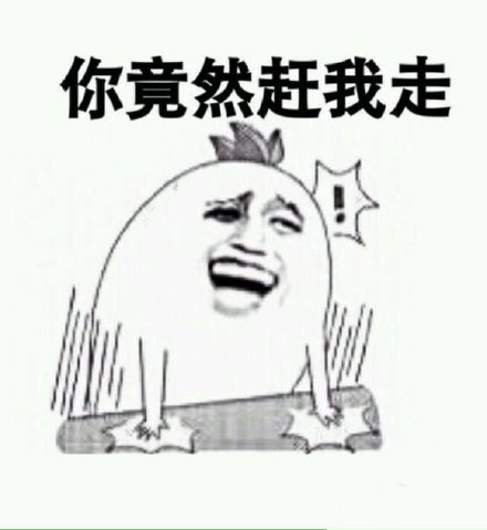 这款“你走”表情包火了，金馆长反差感拉满
