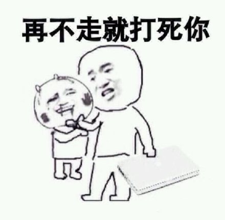 这款“你走”表情包火了，金馆长反差感拉满